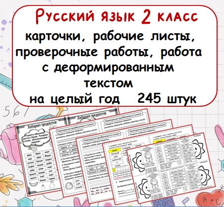 Карточки для 2 класса по русскому языку